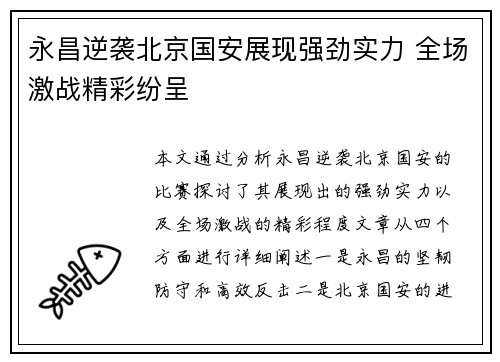 永昌逆袭北京国安展现强劲实力 全场激战精彩纷呈