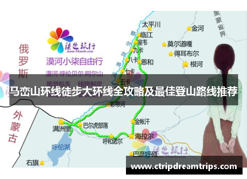 马峦山环线徒步大环线全攻略及最佳登山路线推荐