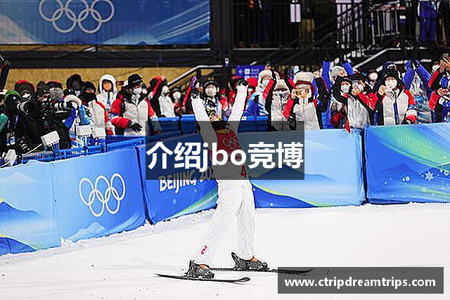 介绍jbo竞博